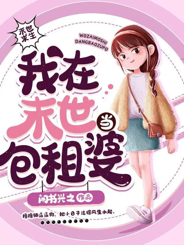 Tôi Làm Bà Chủ Nhà Trọ Trong Mạt Thế (Dịch Full)