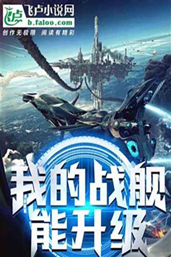 Chiến Hạm Của Ta Có Thể Thăng Cấp (Dịch)