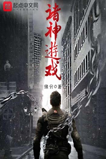 Chư Thần Du Hí (Dịch)