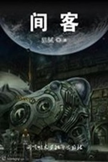 Gian Khách (Bản Dịch)