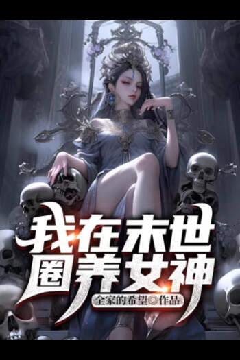 Hậu Cung Ở Mạt Thế ( Dịch Full)