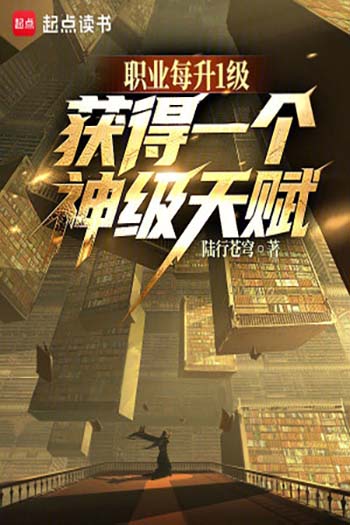 Mỗi Lần Chức Nghiệp Thăng 1 Cấp Thu Hoạch Được Một Cái Thiên Phú Thần Cấp (Dịch)