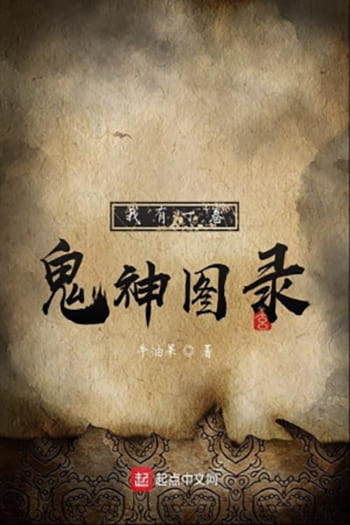 Ta Có Một Quyển Quỷ Thần Đồ Lục (Dịch FULL)