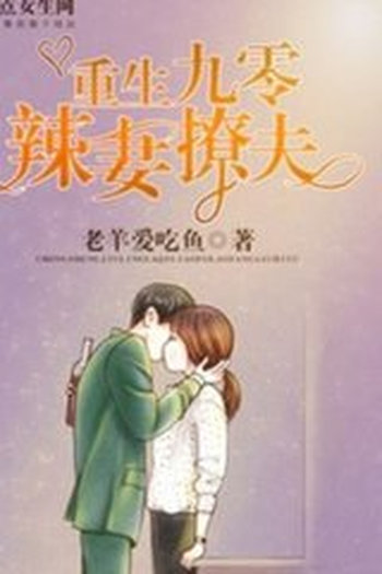 THẬP NIÊN 80 TIỂU KIỀU THÊ ( Dịch )