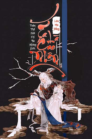 Toàn Thế Giới Chỉ Có Ta Không Có Biết Ta Là Cao Nhân (Dịch FULL)