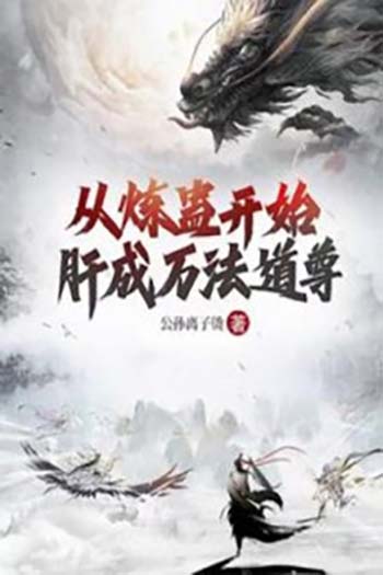 Từ luyện cổ bắt đầu liều thành vạn pháp Đạo Tôn (Bản Dịch)