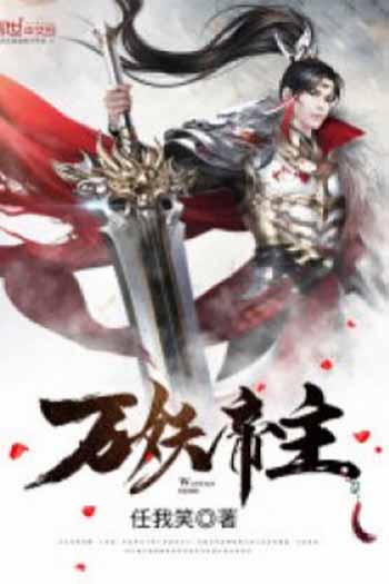 Vạn Yêu Đế Chủ (Dịch)