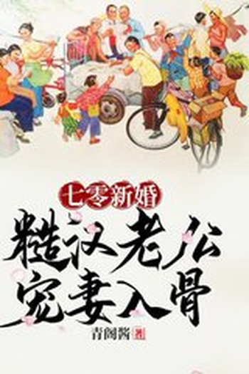 Thập Niên 70: Xuyên Thành Vợ Của Vai Ác (Bản Dịch Full)